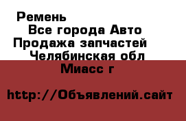 Ремень 84993120, 4RHB174 - Все города Авто » Продажа запчастей   . Челябинская обл.,Миасс г.